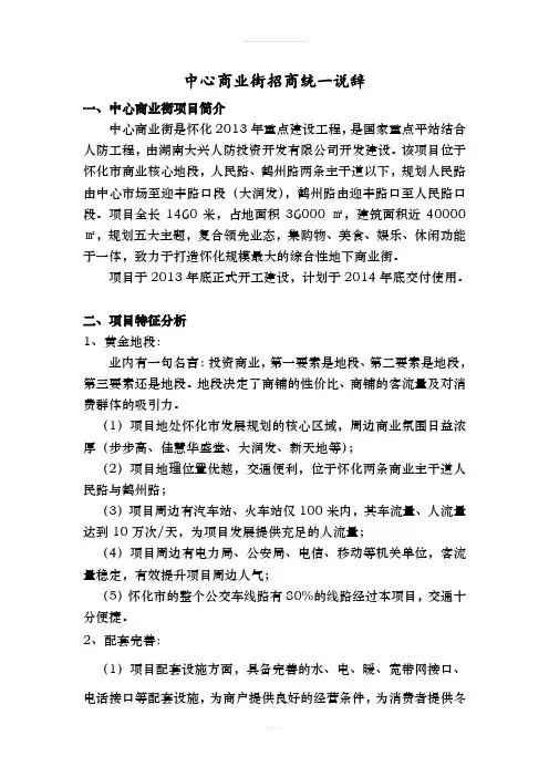 中心商业街招商统一说辞