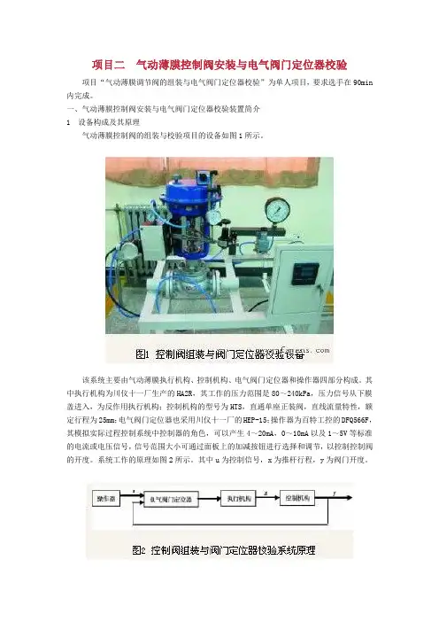 气动薄膜控制阀安装与电气阀门定位器校验