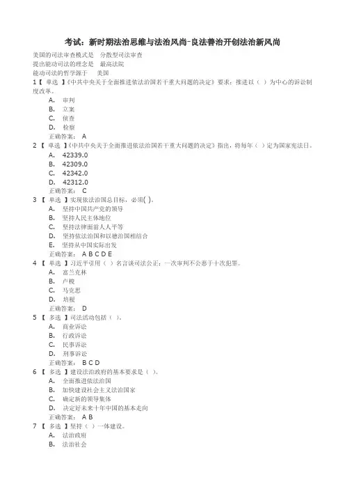 2015广东公需课《新时期法治思维与法治风尚》之良法善治开创法治新风尚考试答案