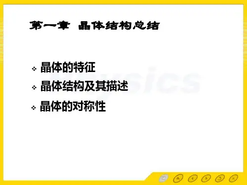 大连理工大学固体物理学精简复习资料