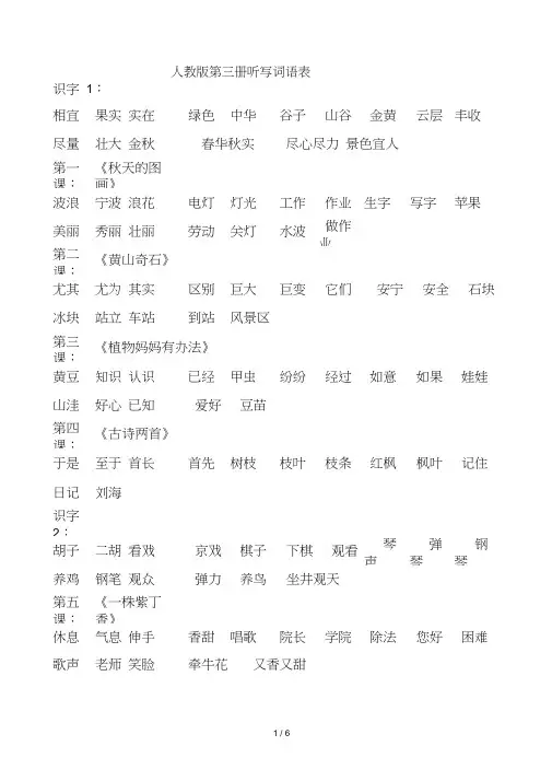 语文上册词语表