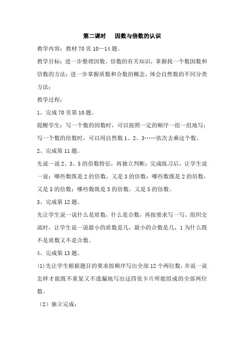 因数与倍数的认识