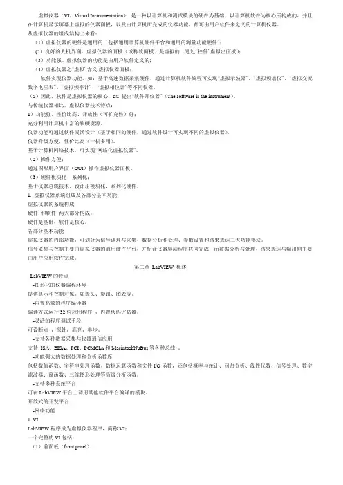 虚拟仪器