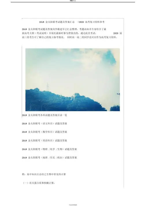 2019金太阳联考试题与答案汇总!2020高考复习资料参考