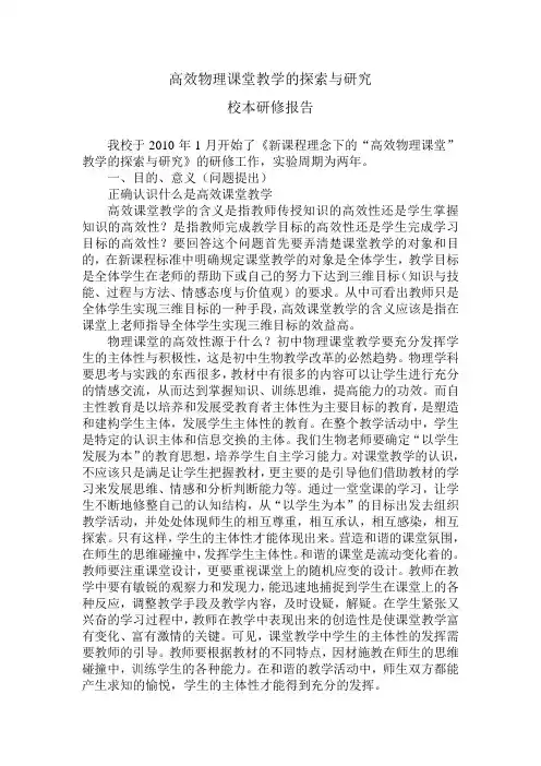 校本研修报告 2