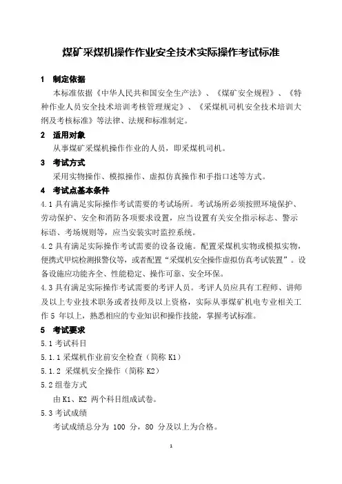 采煤机考核标准