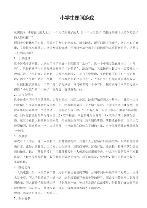 小学生课间游戏