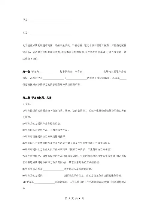 品牌超市加盟合同协议书范本