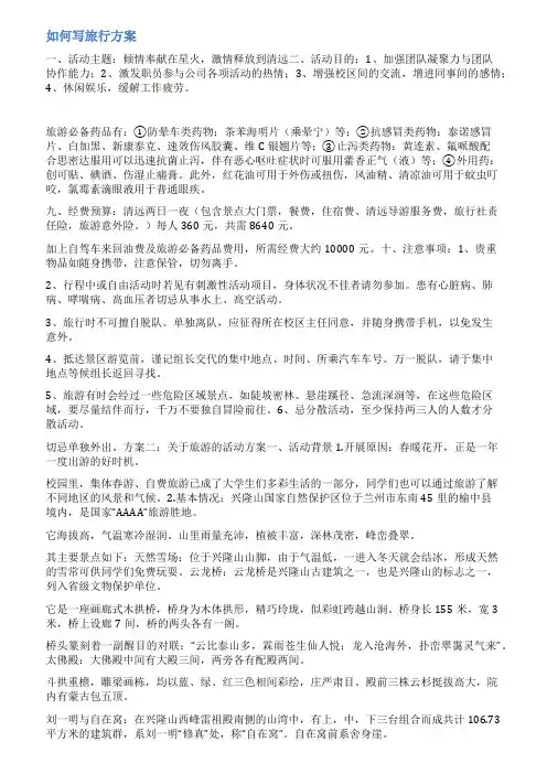 行程安排范文