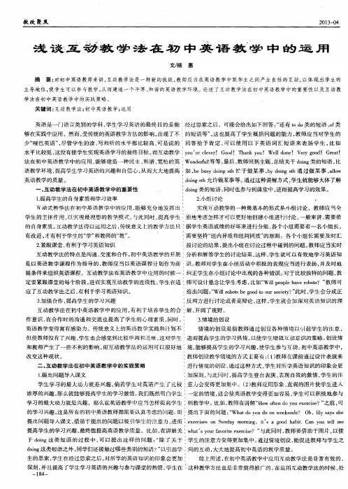 浅谈互动教学法在初中英语教学中的运用