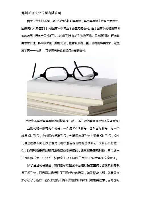 国家级刊物有哪些正规