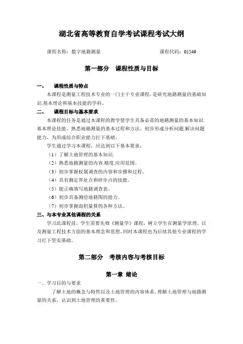 高等教育自学考试课程考试大纲湖北教育考试院