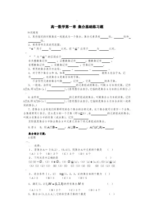 集合基础练习题