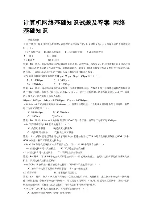 计算机网络基础知识试题及答案 网络基础知识