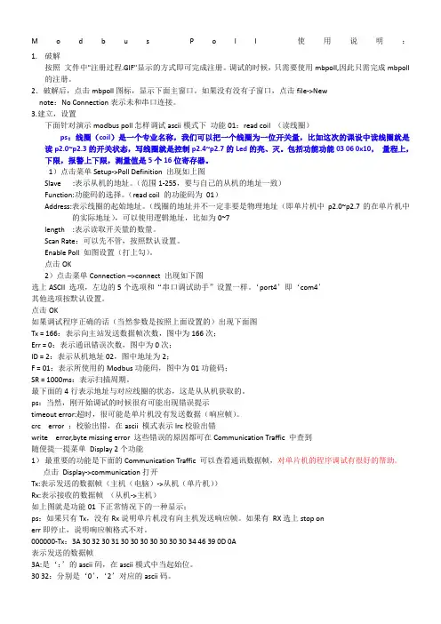 modbus-poll-使用说明