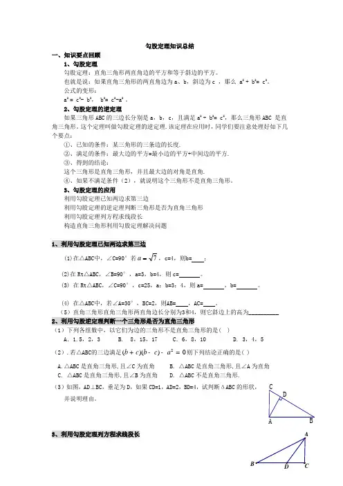 勾股定理知识总结及练习