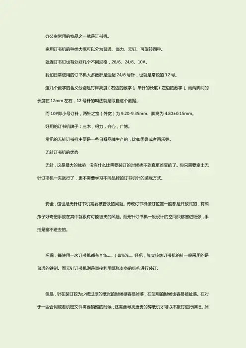 订书机哪个牌子好用