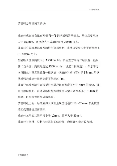 玻璃砖分隔墙施工工艺流程 2