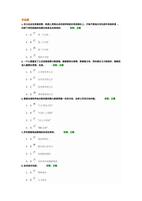 企业行政管理教程 试题答案