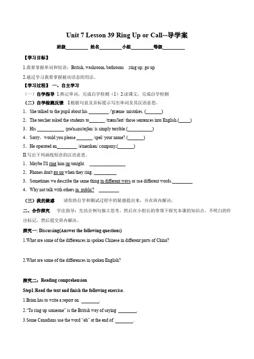 冀教版英语八年级下册 Unit 7 Lesson39 Ring up or call学案