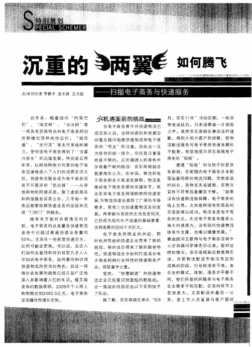 沉重的“两翼”如何腾飞——扫描电子商务与快递服务