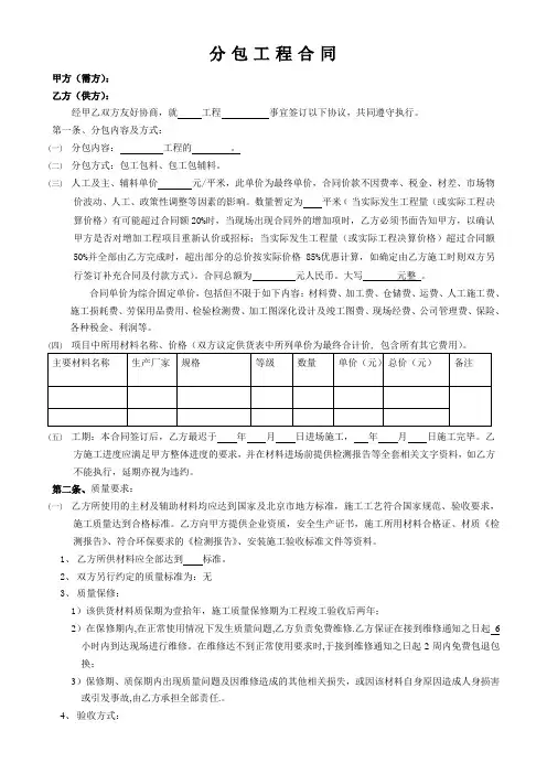 分包合同范本