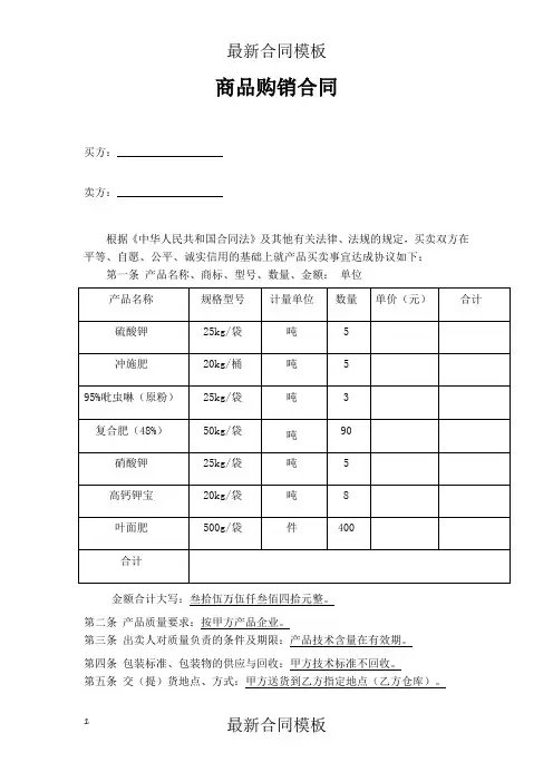 商品购销合同 3