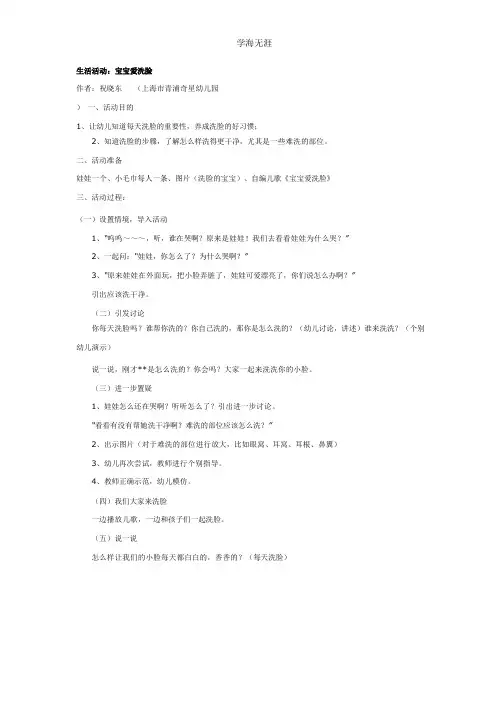 2020年幼儿园中班健康:生活活动 宝宝爱洗脸教案.pptx