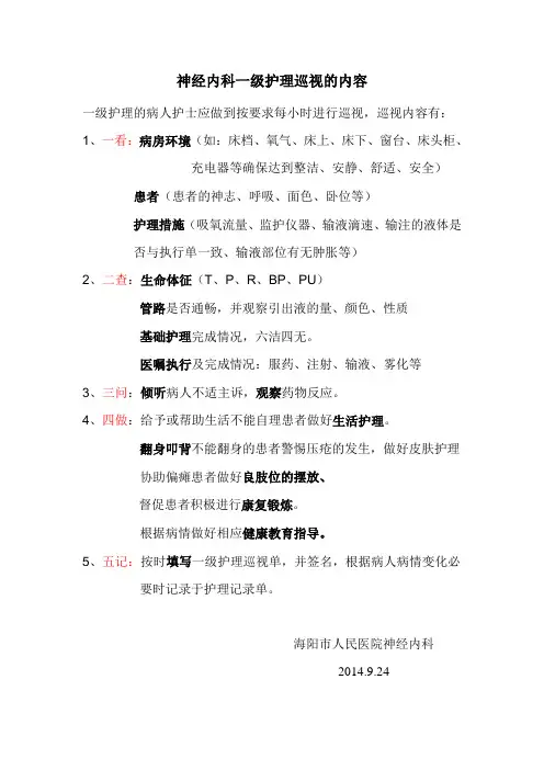 (完整版)巡视内容
