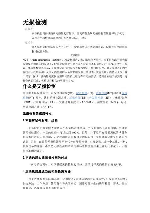 无损检测知识简介