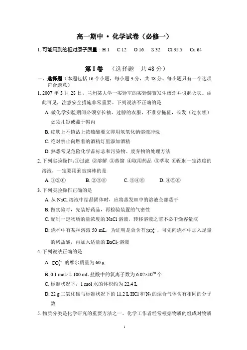高一上化学试卷