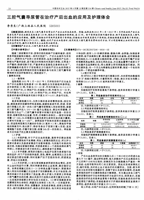 三腔气囊导尿管在治疗产后出血的应用及护理体会
