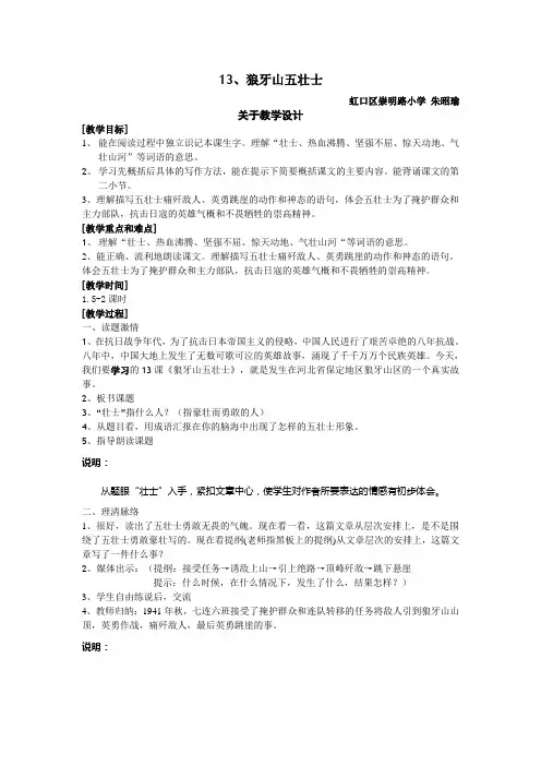 狼牙山五壮士