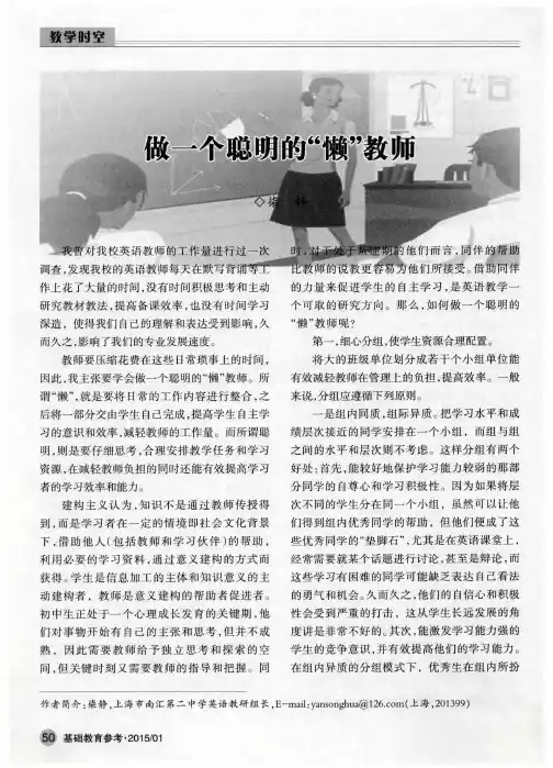 做一个聪明的“懒”教师
