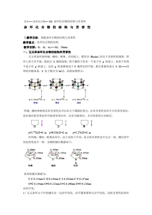 杂环化合物的结构与芳香性(A)