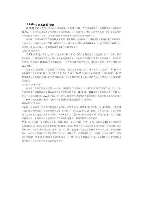 京东 分析