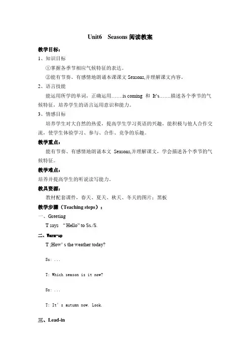 unit6Seasons阅读教案