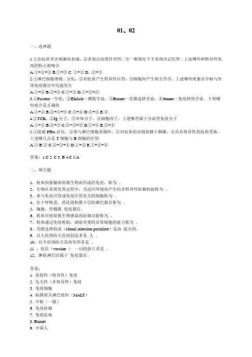 免疫学练习题