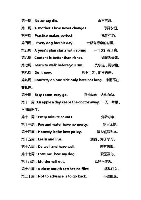 每周一语