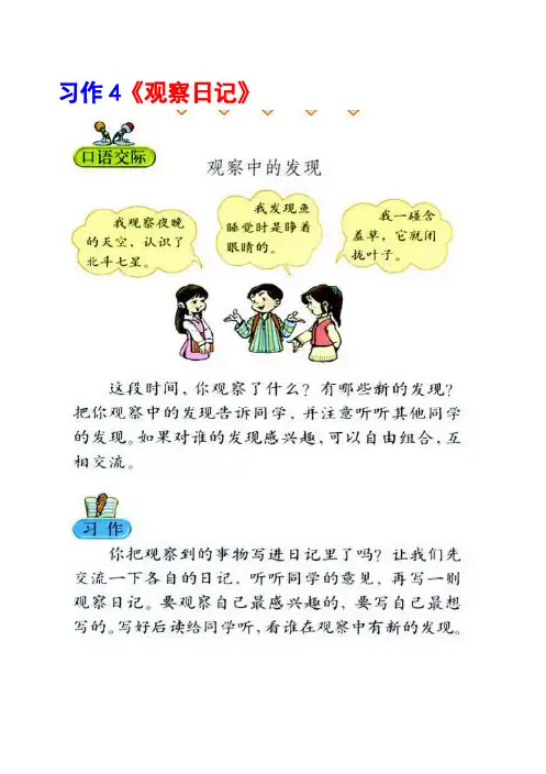 人教版三年级上册习作4《观察日记》范文(计22篇)