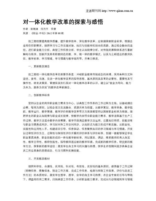 对一体化教学改革的探索与感悟