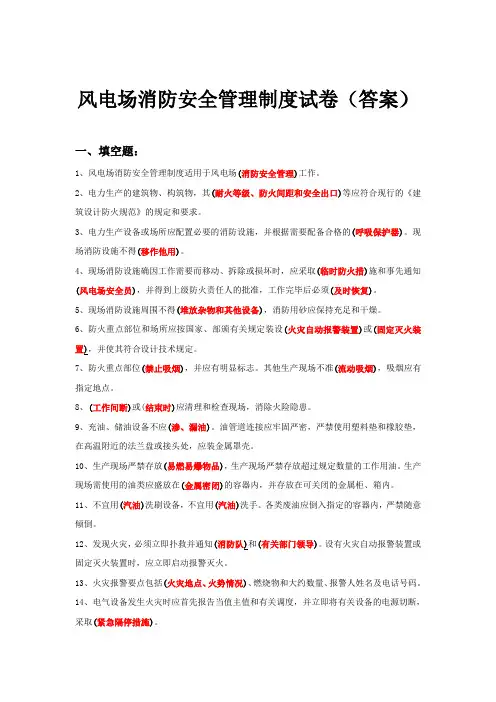 风电场消防安全管理制度