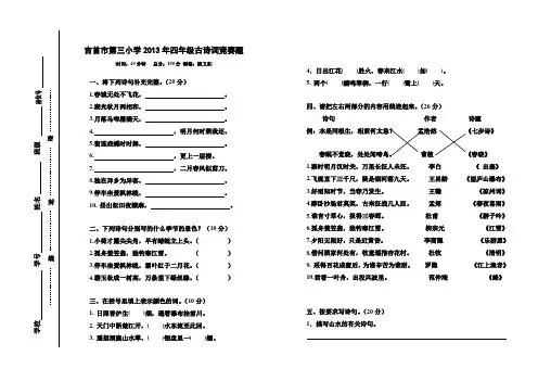 四年级古诗词大赛