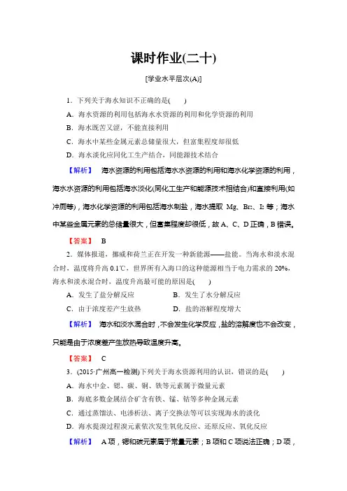 高中化学必修二课时作业20