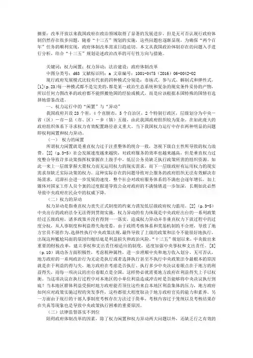 论权力运行中的现实问题及对策