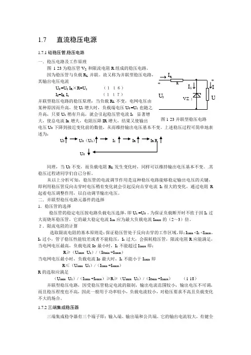 直流稳压电源