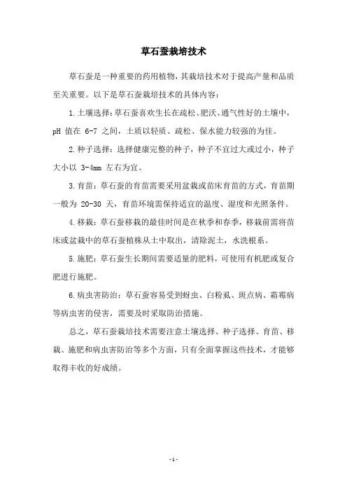 草石蚕栽培技术