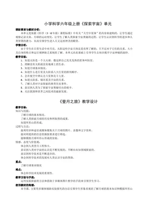 登月之旅教学设计