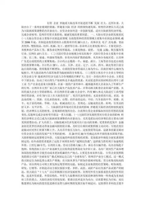 台资企业在大陆新经济环境下的转型升级_台资企业在大陆新经济环境下的转型升级