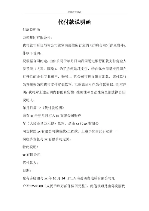 合同范文 代付款说明函